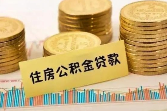 公积金怎么贷款的-六盘水公积金服务平台